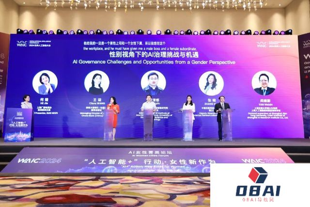 2024世界人工智能大会·AI女性菁英论坛，聚焦AI+女性