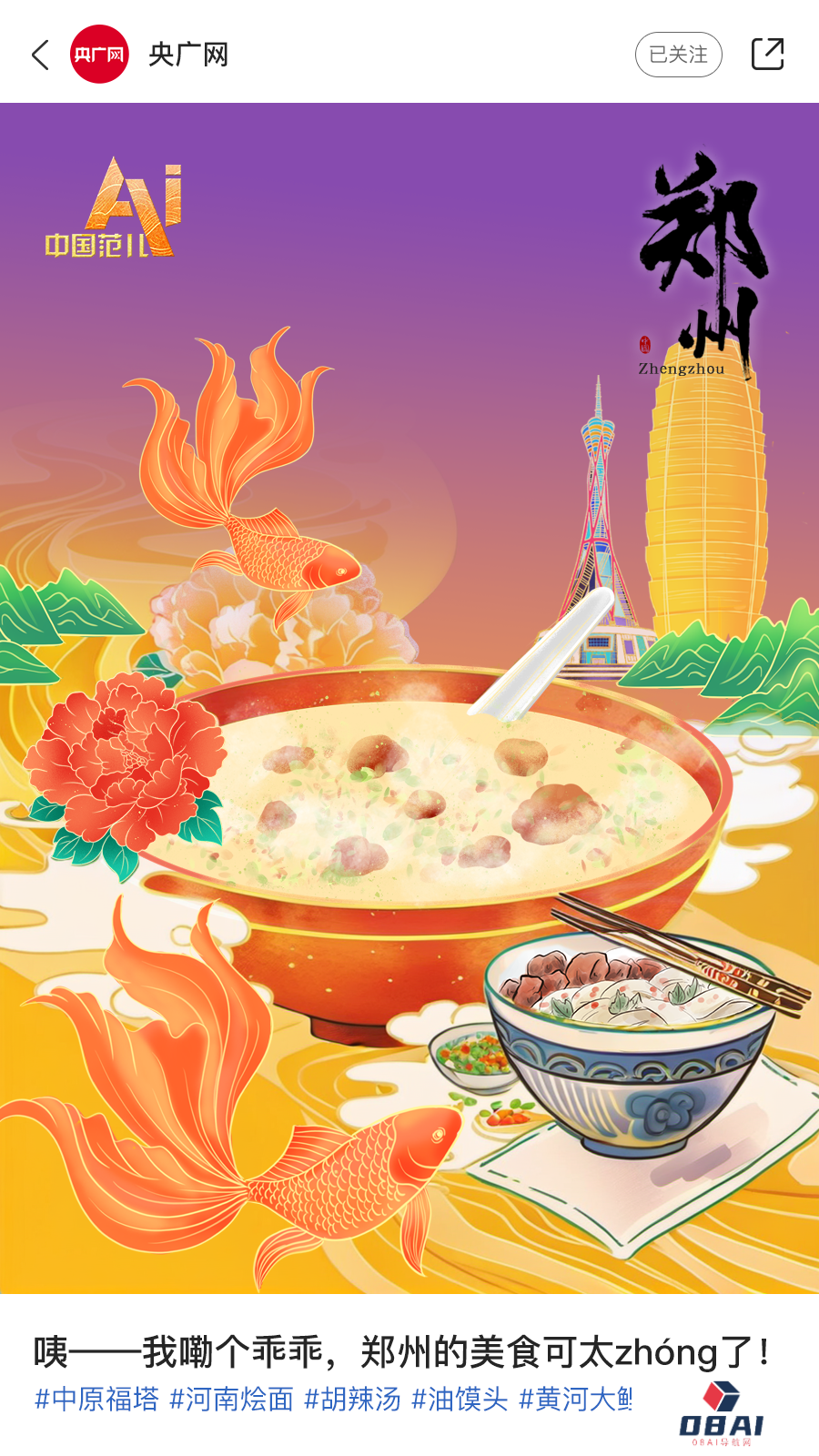 AI眼中的中国美食图鉴，也太city了！