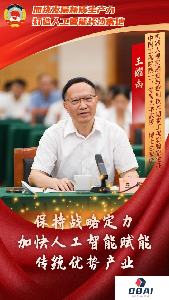 海报｜如何打造人工智能长沙高地？委员专家献出这些“锦囊妙计”