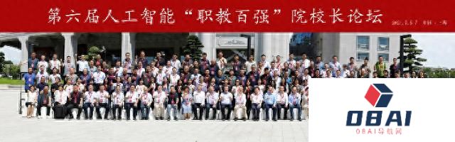 滨州职业学院参加第六届人工智能“职教百强”院校长论坛