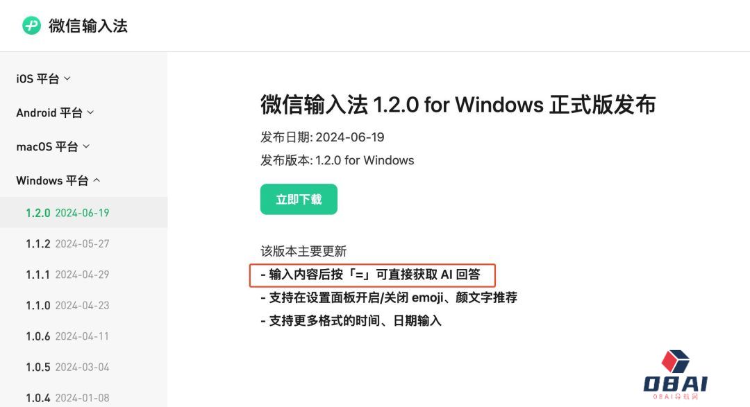 纷纷接入大模型，输入法讲起了AI新故事