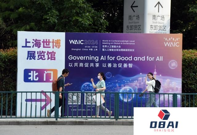 2024世界人工智能大会暨人工智能全球治理高级别会议即将开幕