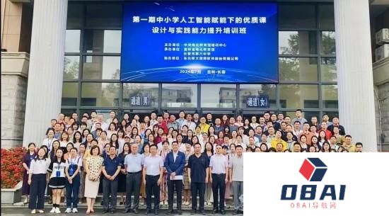 百度首页 登录 2024年第一期中小学人工智能教育培训班活动在长春市第六中学举办