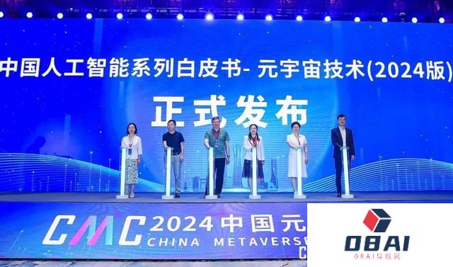 凌云光参编《中国人工智能系列白皮书—元宇宙技术（2024版）》正式发布