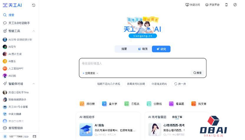 Agent应用竞品分析