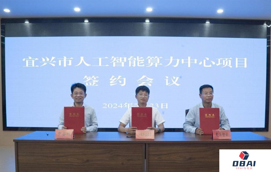 中安科与江苏宜兴市政府携手共建人工智能算力中心