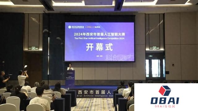 西安市首届人工智能大赛开幕
