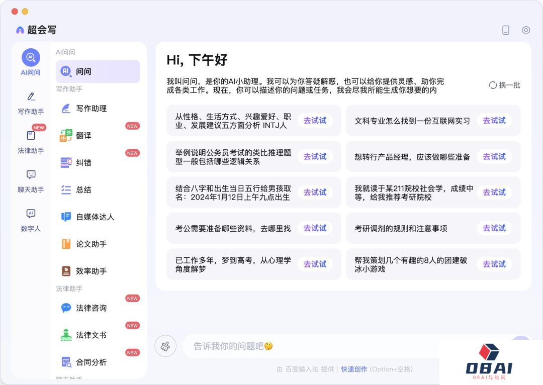 纷纷接入大模型，输入法讲起了AI新故事
