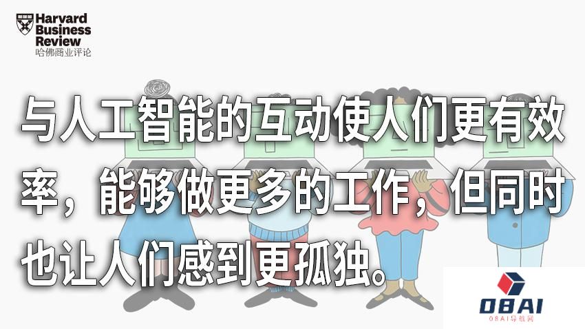 人工智能为什么会让人们在工作中更加孤立？