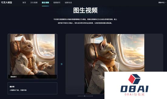 快手可灵大模型已开放图生视频，并支持视频续写