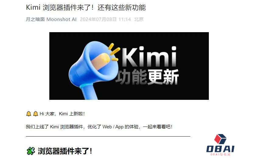 争相下场“浏览器插件” Kimi“大战”豆包：大模型轻量落地，“用户体验最关键”