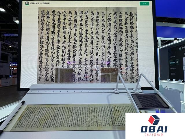 AI助力守护中华文脉——探营世界人工智能大会