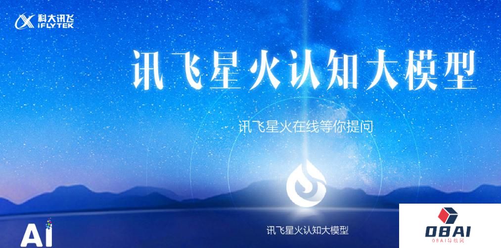 星火大模型加速落地，科大讯飞到底在跟谁竞赛？