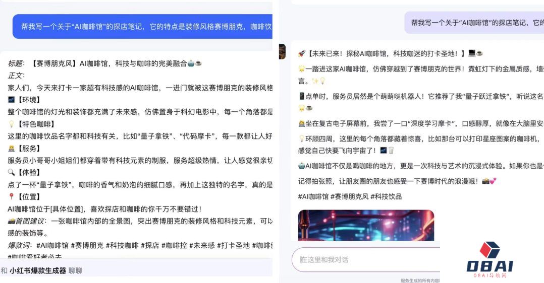 AI文案正在攻占小红书