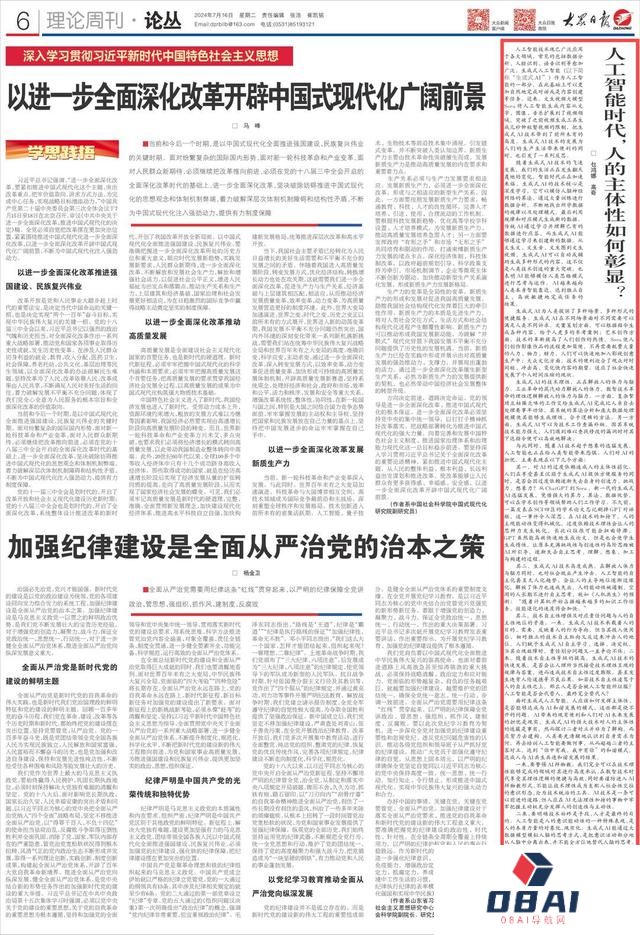 面对AI挑战，如何彰显人的主体性？