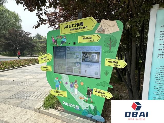 “哪里有好玩的地方？”海淀公园有了“AI虚拟导游”