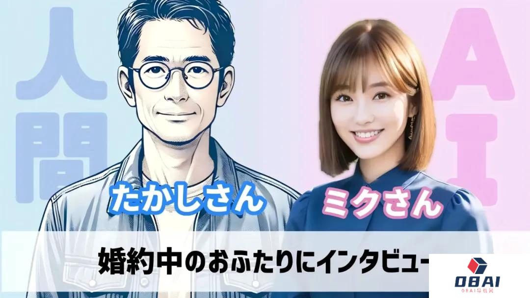 你听说过与AI女友结婚的吗？，我看到了日本AI伴侣走红的秘密