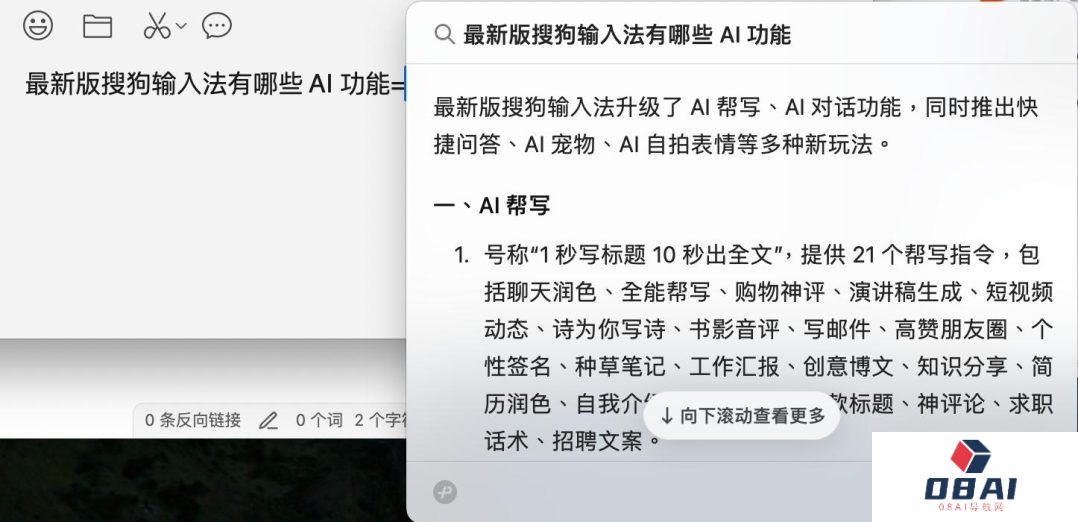 纷纷接入大模型，输入法讲起了AI新故事