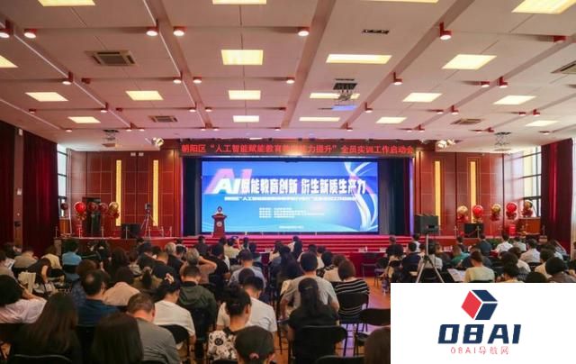 人工智能全员实训为朝阳教师“加油充电”