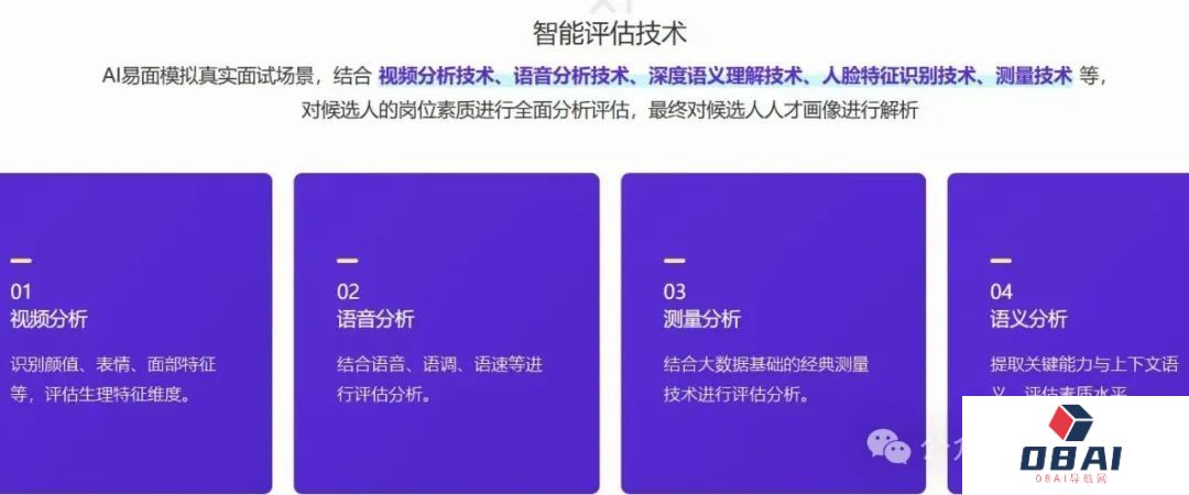 找工作时遇到的第一个面试官，竟然是AI，是公正裁决还是偏见陷阱？