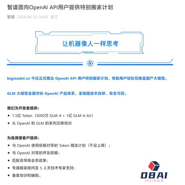 阿里云、智谱多家国产大模型公司宣布提供OpenAI API服务替代方案