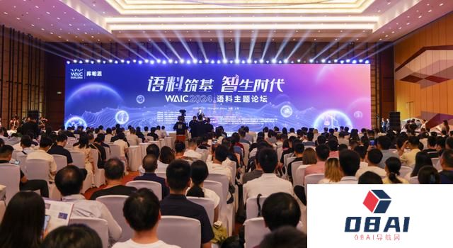 AI价值对齐“五有”框架在世界人工智能大会发布