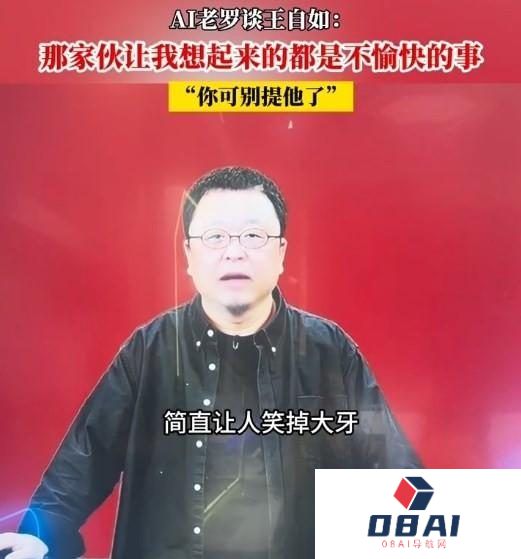 AI罗永浩还是老样子