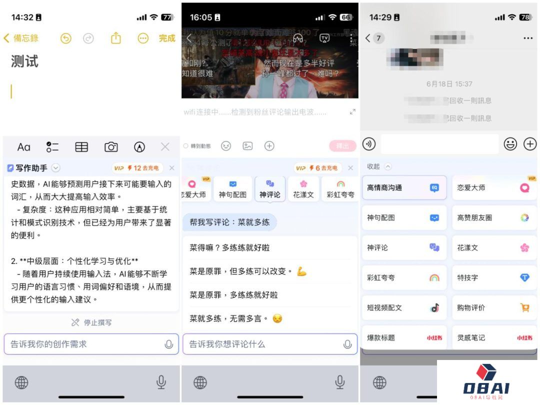 纷纷接入大模型，输入法讲起了AI新故事