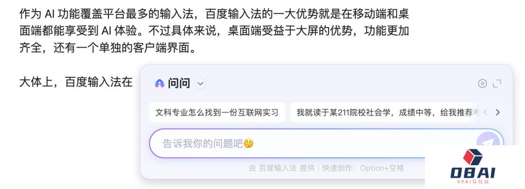 纷纷接入大模型，输入法讲起了AI新故事