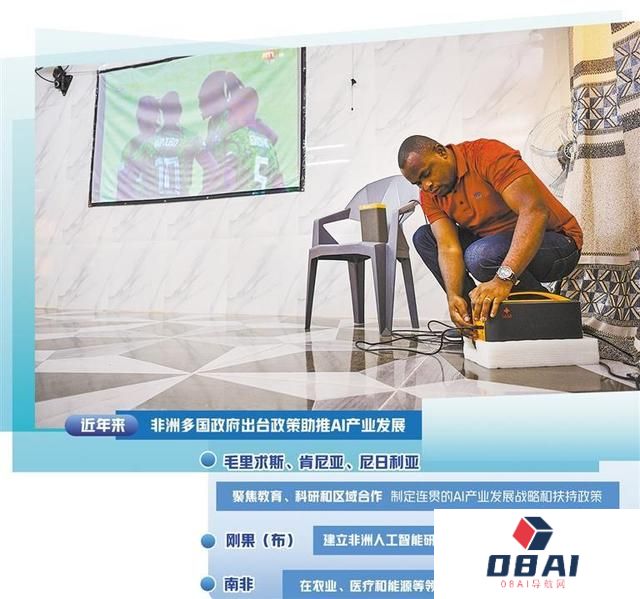 非洲多国政策支持发展人工智能