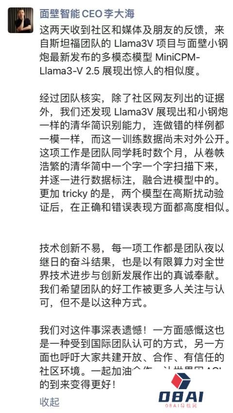已删库！硅谷团队抄袭清华系大模型？面壁智能李大海独家回应：套壳现象难规避