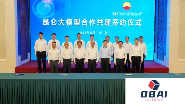 「北京时间」合作共建协议签署！昆仑大模型建设研讨会在京举行