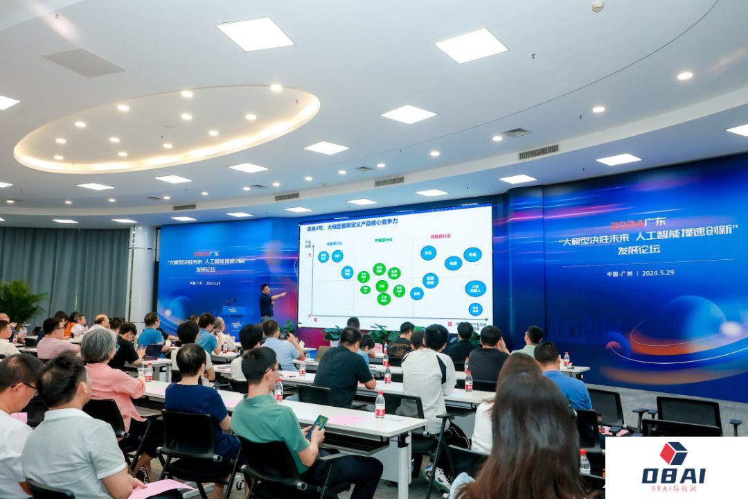 2024广东“大模型决胜未来 人工智能提速创新”发展论坛举行