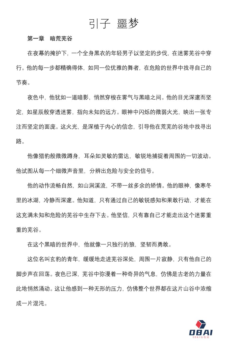 第一部人工智能长篇小说在上海发布，AI写出百万字小说，意味着什么？