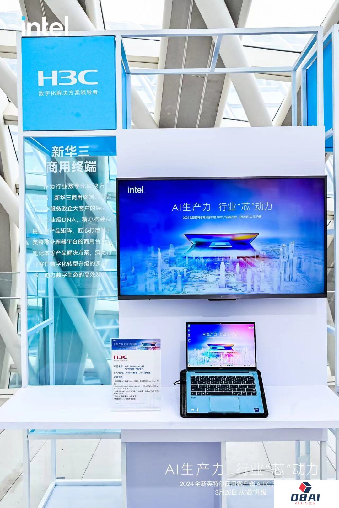 赋能企业强化AIGC能力 H3C&小米AI PC为千行百业降本增效