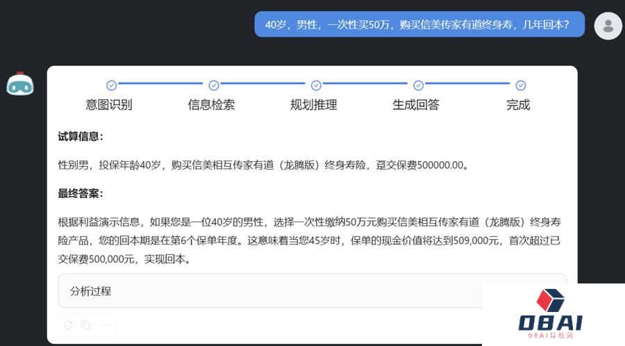 生成一份保险计划书只用30秒，保险公司争相试水大模型应用