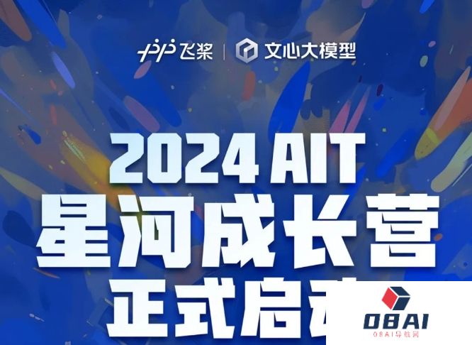 官宣！2024星河成长营项目启动，百度AIT团队诚邀你的加入！