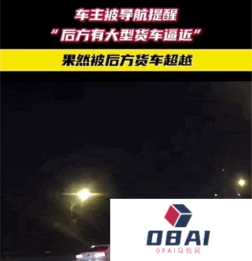 AI重新定义导航，弯道会车无灯路口提前预警，网友：导航成精了！