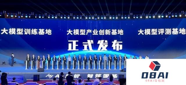 中国移动发布北京大模型产业创新基地