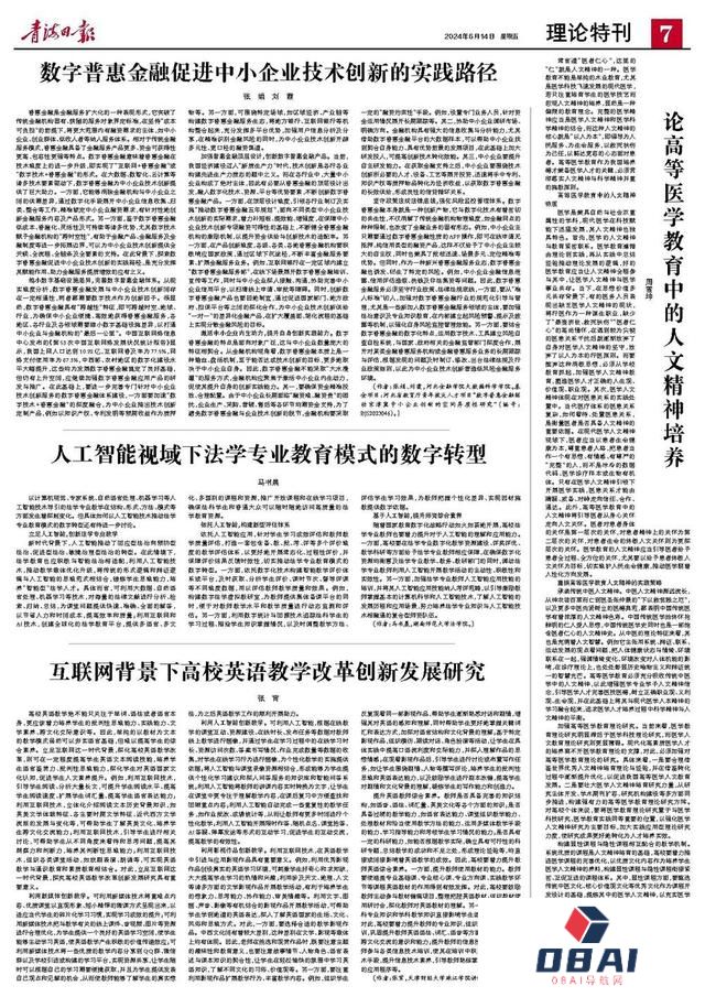 人工智能视域下法学专业教育模式的数字转型