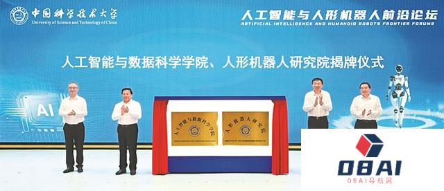 中国科学技术大学人工智能与人形机器人前沿论坛举行