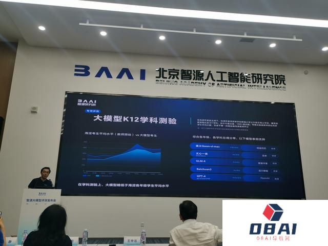 智源评测体系发布，国内外“百模”评估结果出炉