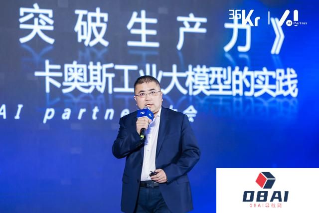 卡奥斯工业智能研究院执行院长秦承刚：大模型背后的数据与算力挑战｜新质生产力·AI Partner大会