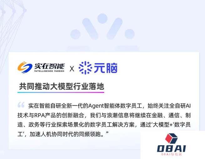 实在Agent智能体“文生数字员工”亮相浪潮信息生态伙伴大会