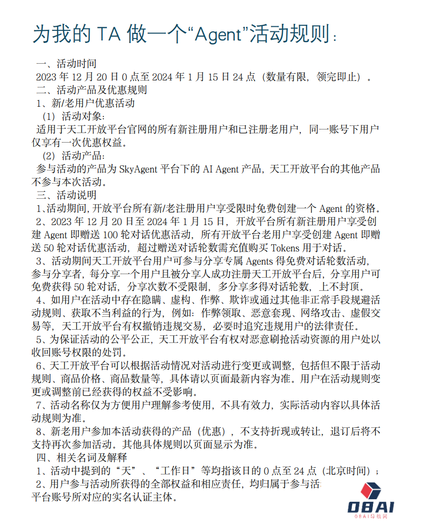 昆仑万维 AI Agents 开发平台“天工 SkyAgents”Beta 版全网测试