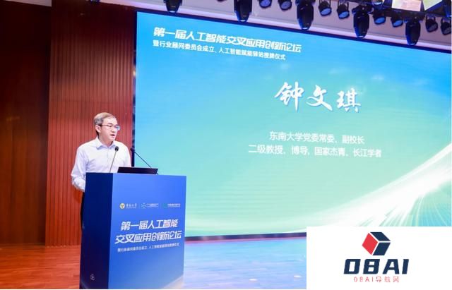 共话“人工智能+”，“第一届人工智能交叉应用创新论坛”在宁举办