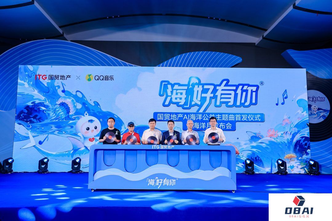 国贸地产“海好有你”再出发 AI公益主题曲发布