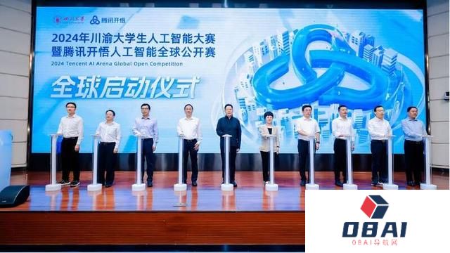 四川成都-以产业痛点为赛题 2024年川渝大学生人工智能大赛启动