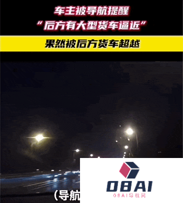 AI重新定义导航，弯道会车无灯路口提前预警，网友：导航成精了！