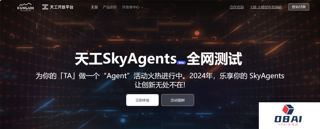昆仑万维 AI Agents 开发平台“天工 SkyAgents”Beta 版全网测试